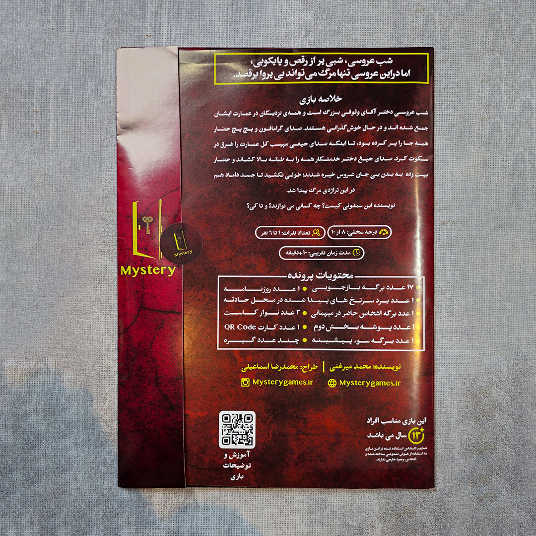 پرونده جنایی هم‌خون - 3