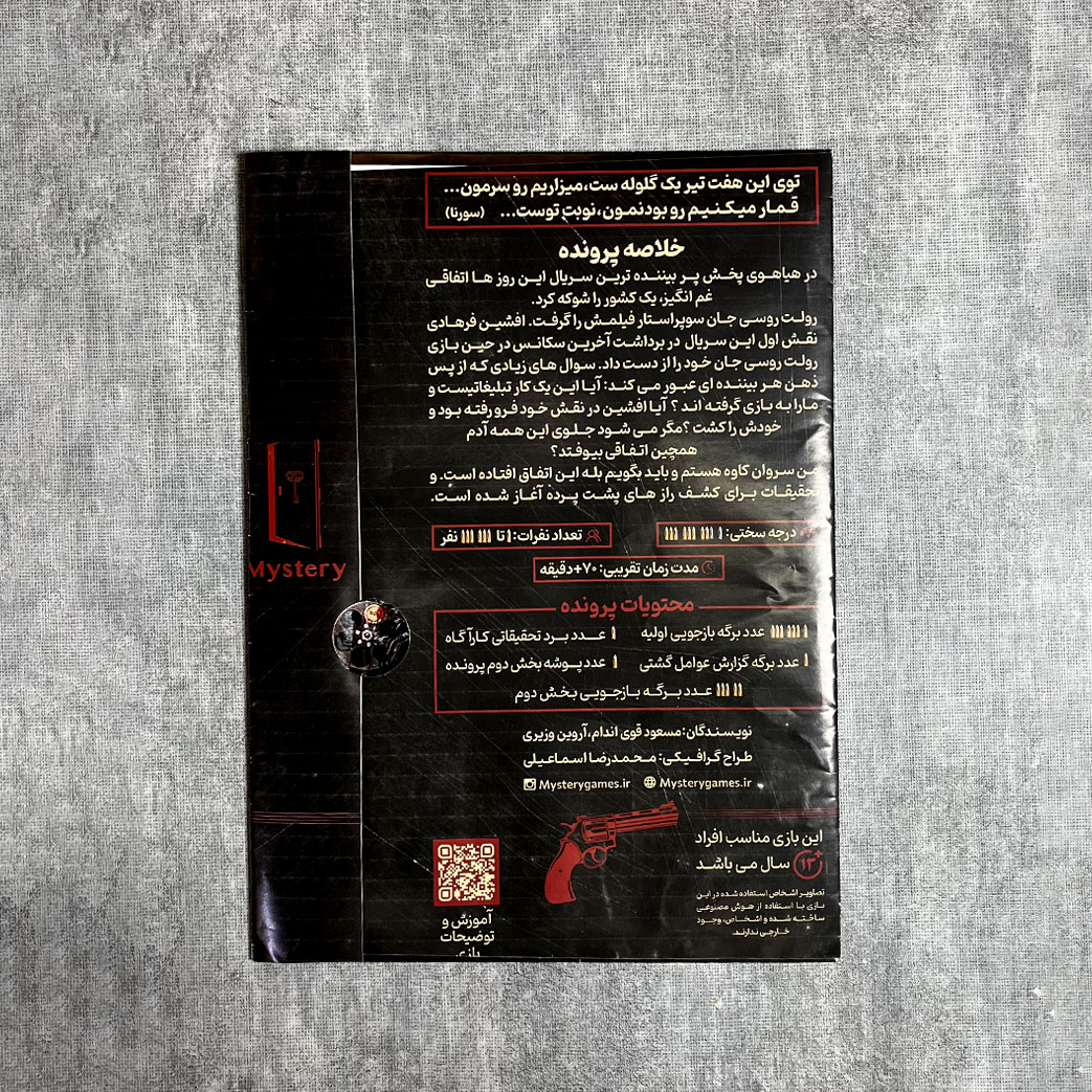 پرونده جنایی رولت روسی - 4